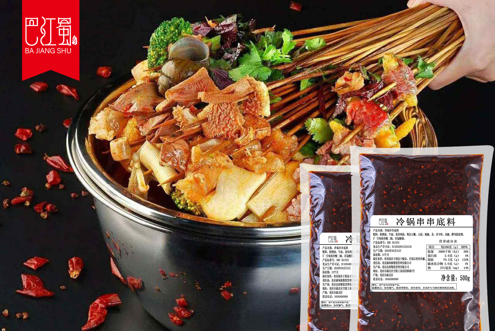 火鍋底料