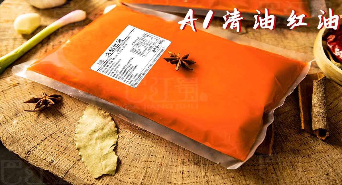 A1清油紅油