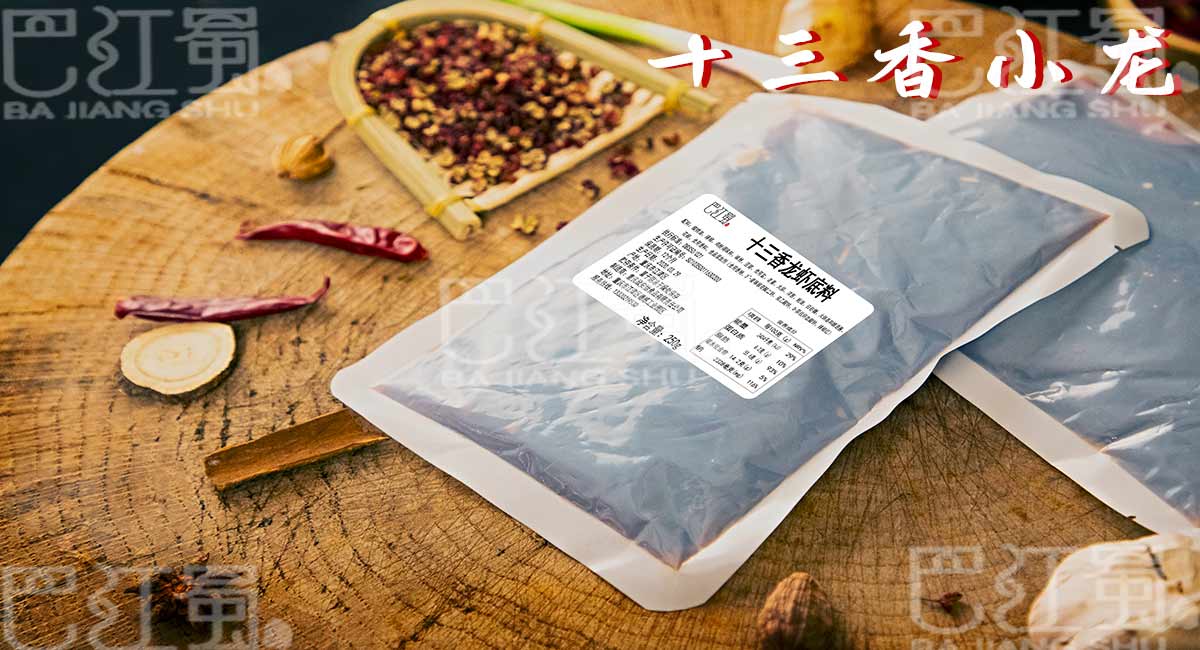 十三香小龍蝦底料